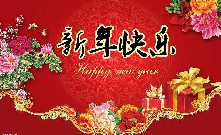 2014年春节祝福语